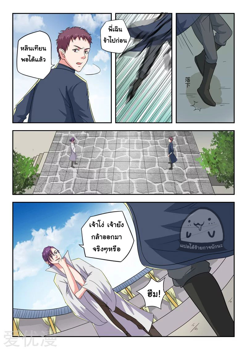 Martial Master  ปรมาจารย์การต่อสู้ ตอนที่ 102 หน้า 8