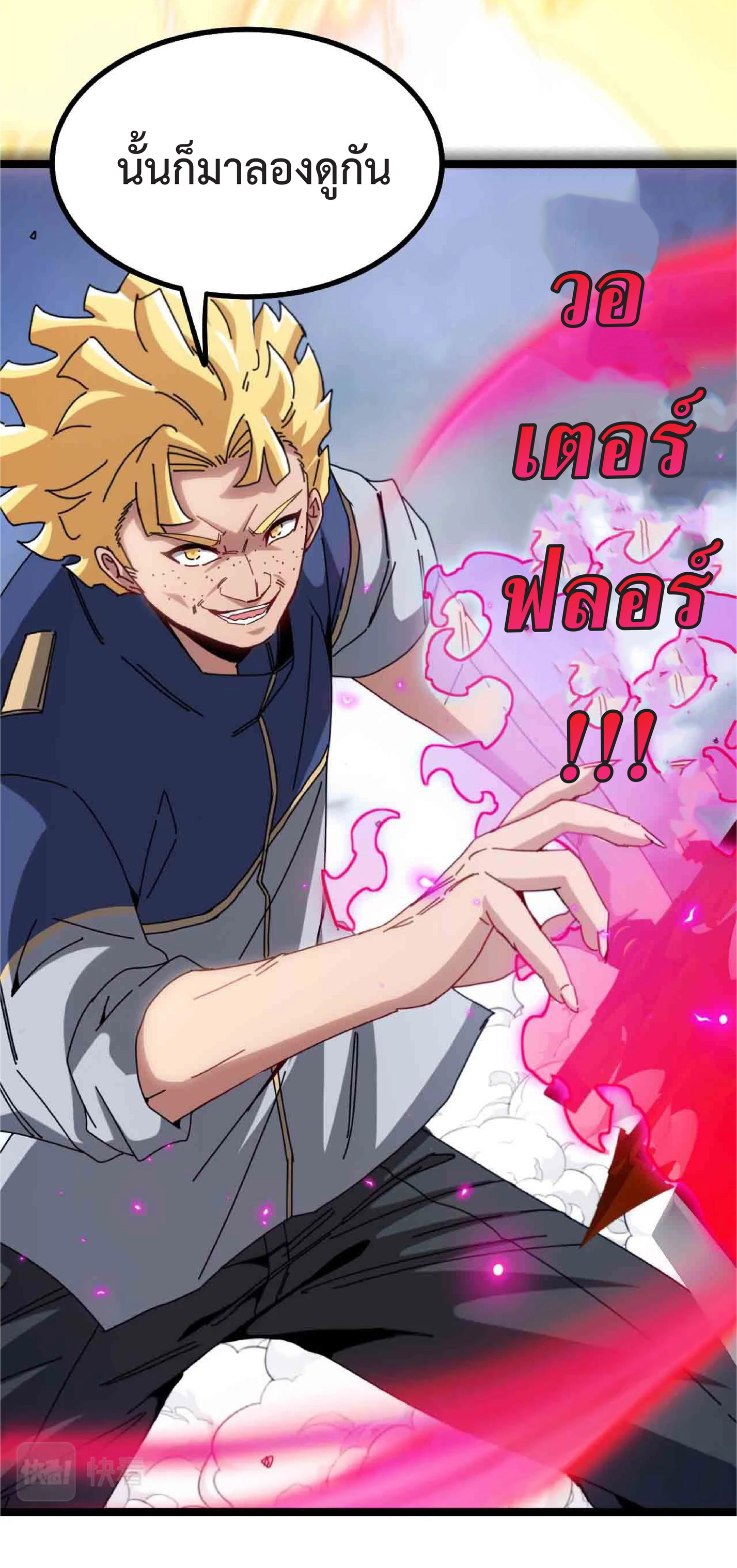 Super god system  ระบบสุดเทพ ตอนที่ 35 หน้า 14