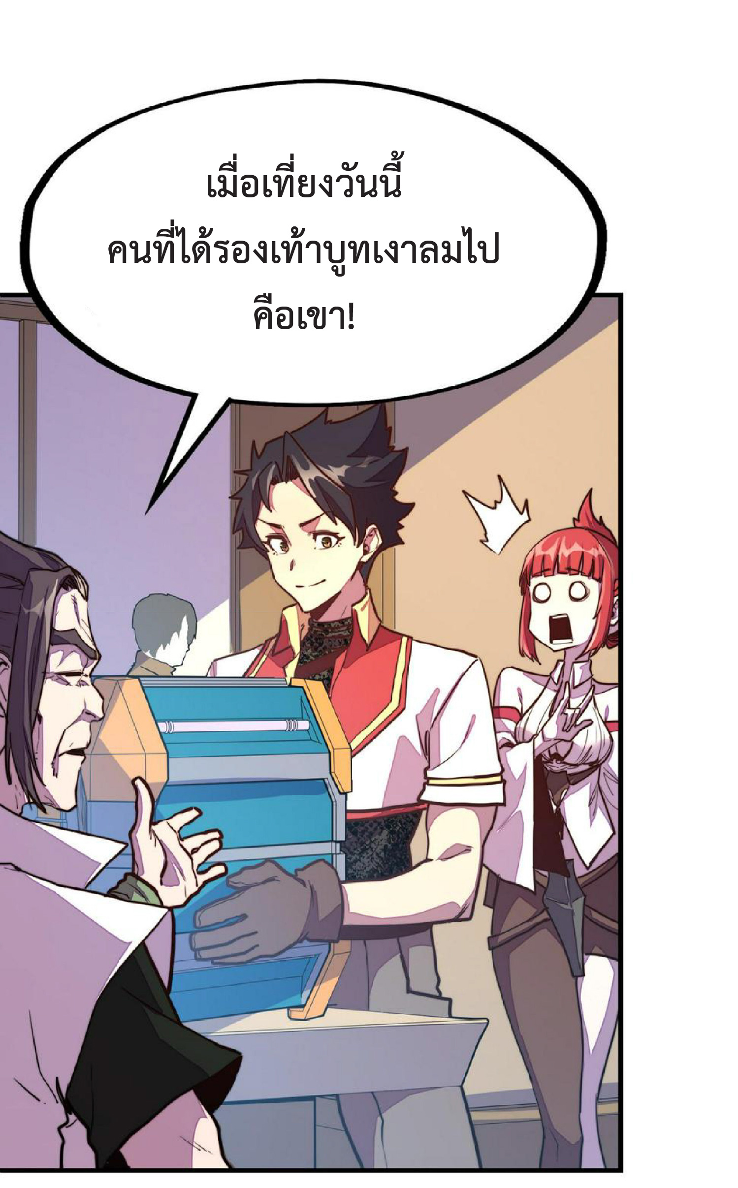 ปรมจารย์ควบคุมองค์ประกอบธาตุ ตอนที่ 17 หน้า 14