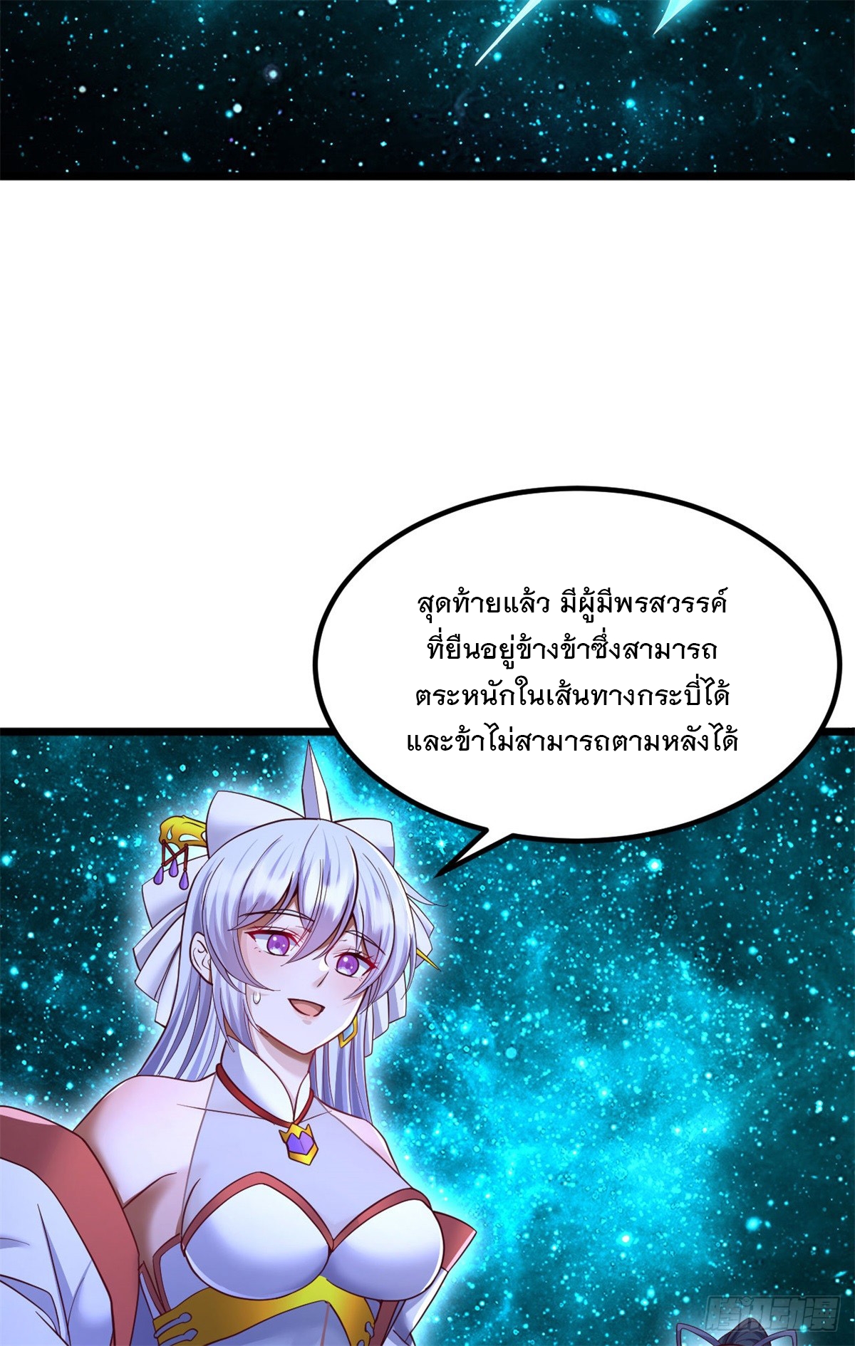 ด้วยเขตแดนกระบี่ ข้าสามารถเป็นเซียนกระบี่ได้ ตอนที่ 136 หน้า 14