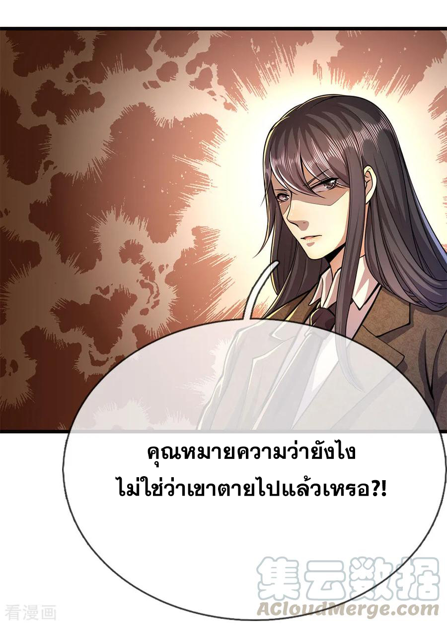 มหาเทพเซียนหมอ ตอนที่ 174 หน้า 9