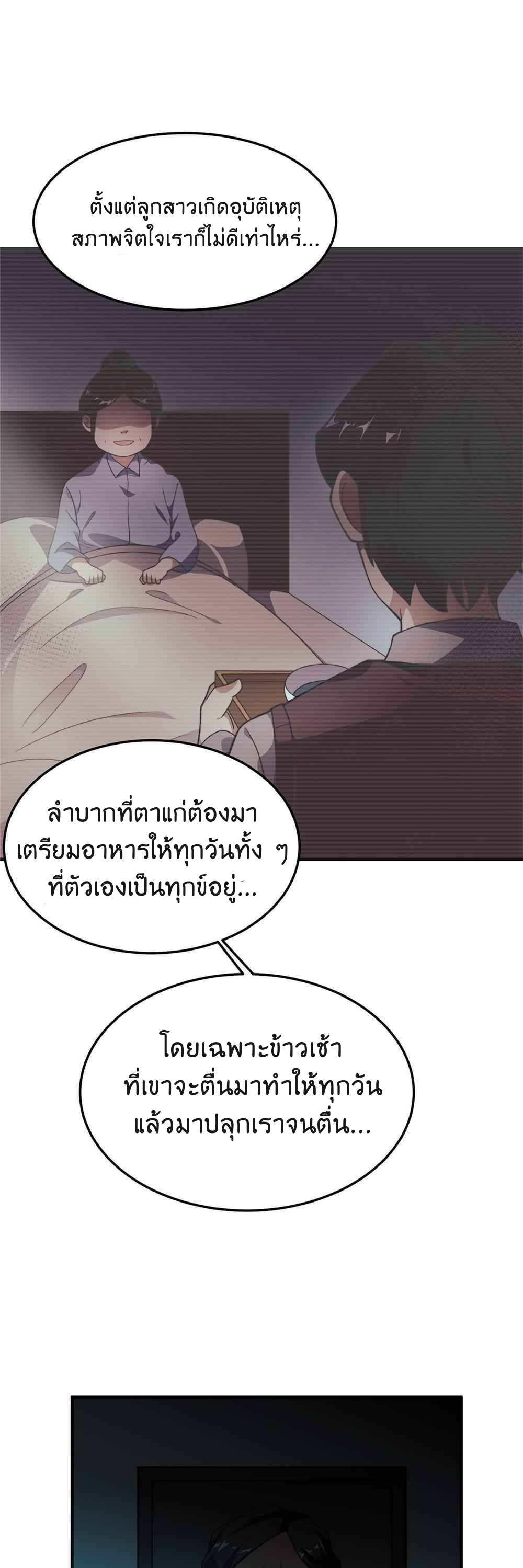วิวัฒนาการอสูรสัตว์เลี้ยง ตอนที่ 41 หน้า 22