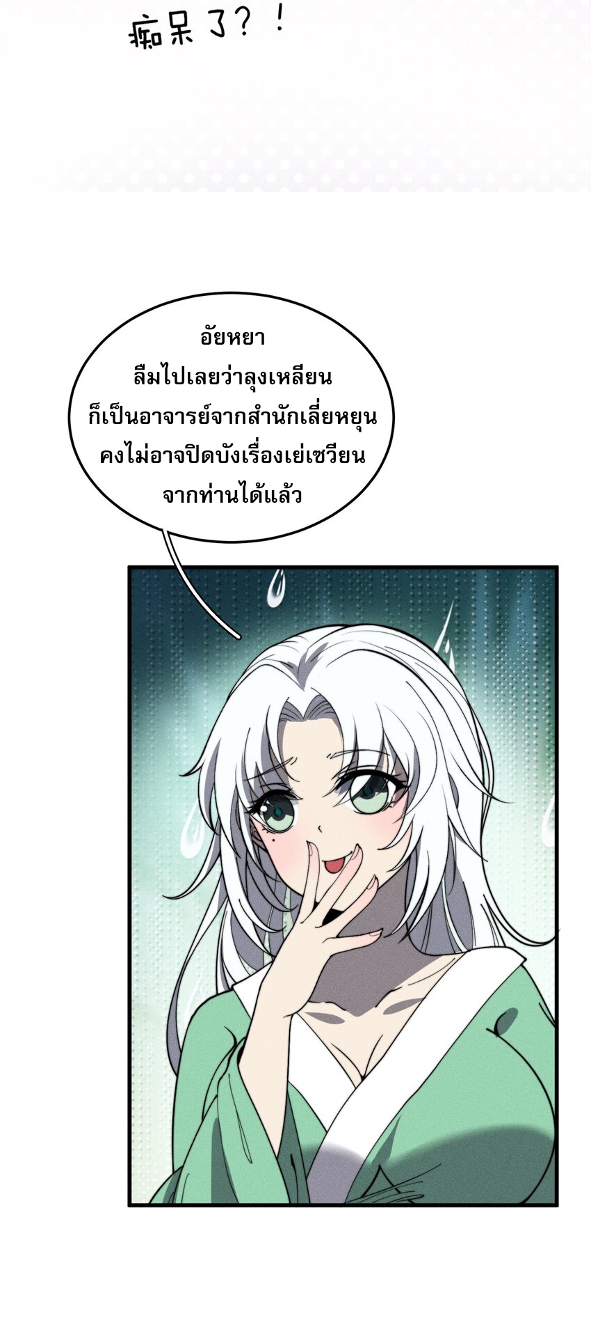 ระบบกลืนกินขั้นสุดยอด ตอนที่ 29 หน้า 4