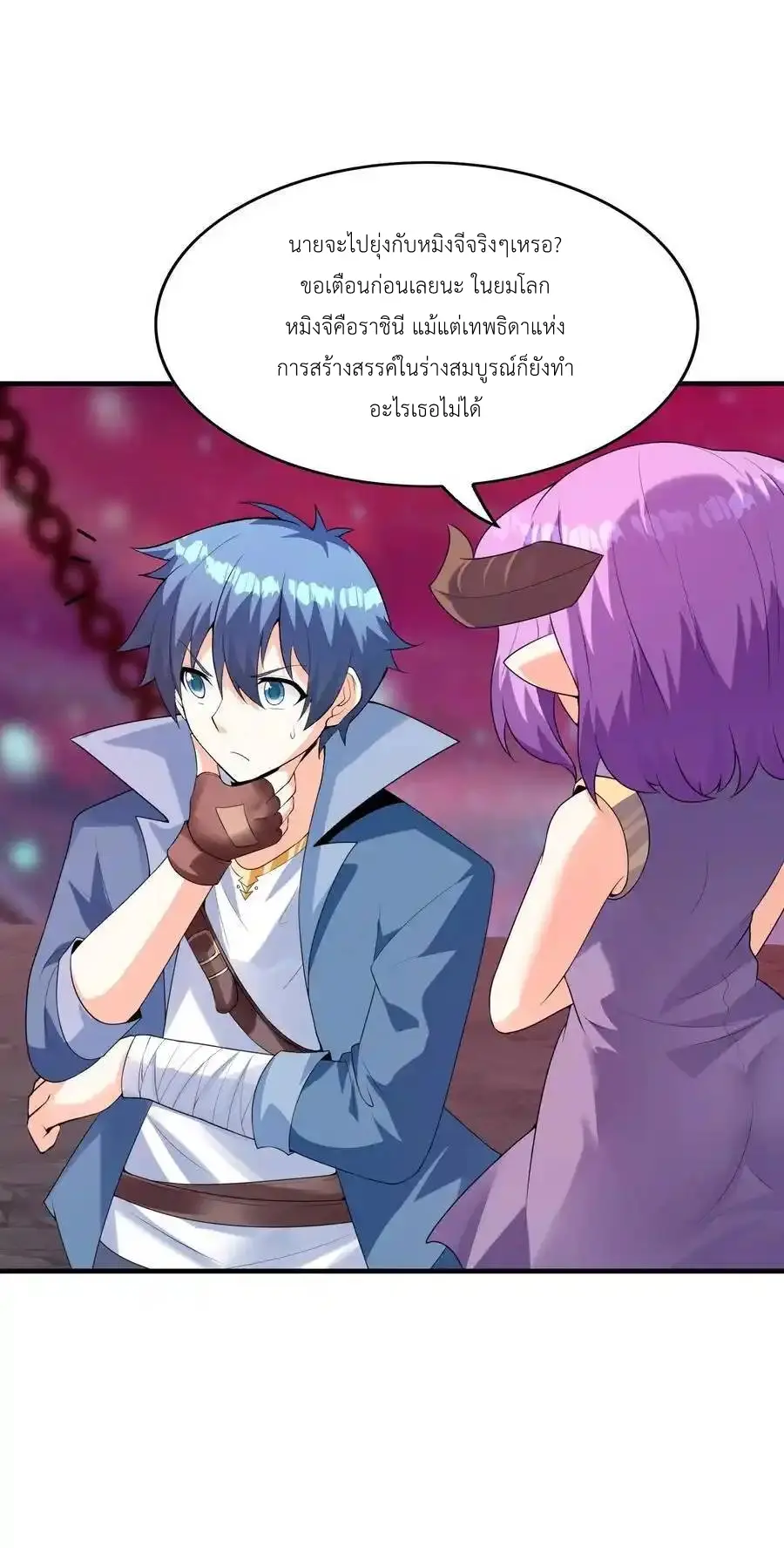 My Harem Is Entirely Female Demon Villains ตอนที่ 120 หน้า 14
