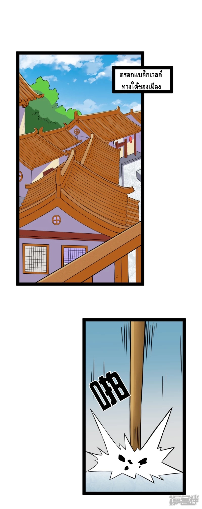 เหยียบย่ำแม่น้ำอมตะ ตอนที่ 18 หน้า 10