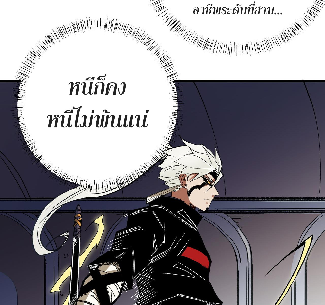 ฉันคือผู้เล่นไร้อาชีพที่สังหารเหล่าเทพ ตอนที่ 53 หน้า 24