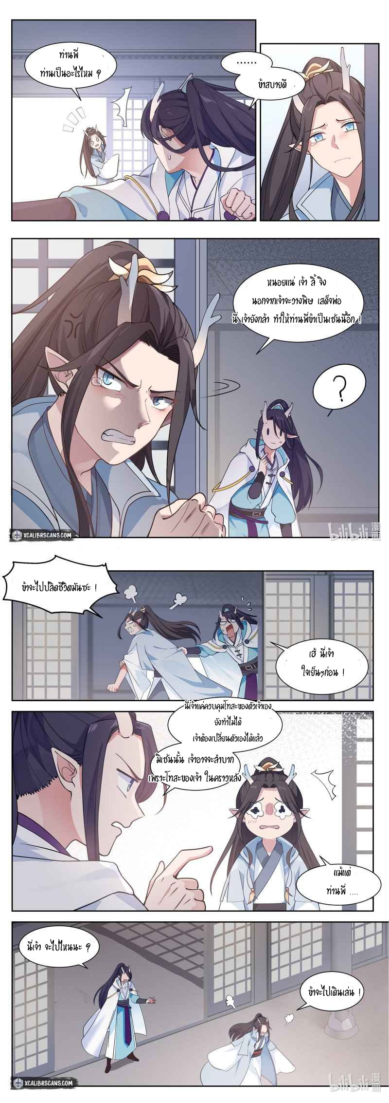 dragon throne ตอนที่ 2 หน้า 3