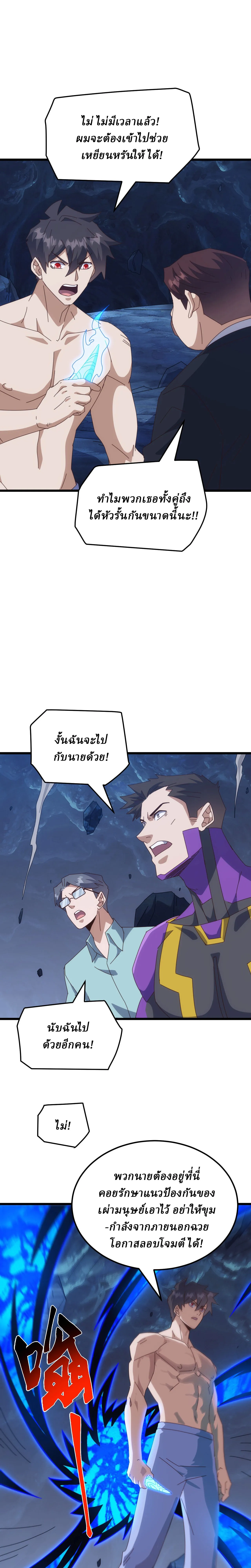 Domestication of Divine Beasts at the Beginning ตอนที่ 80 หน้า 5