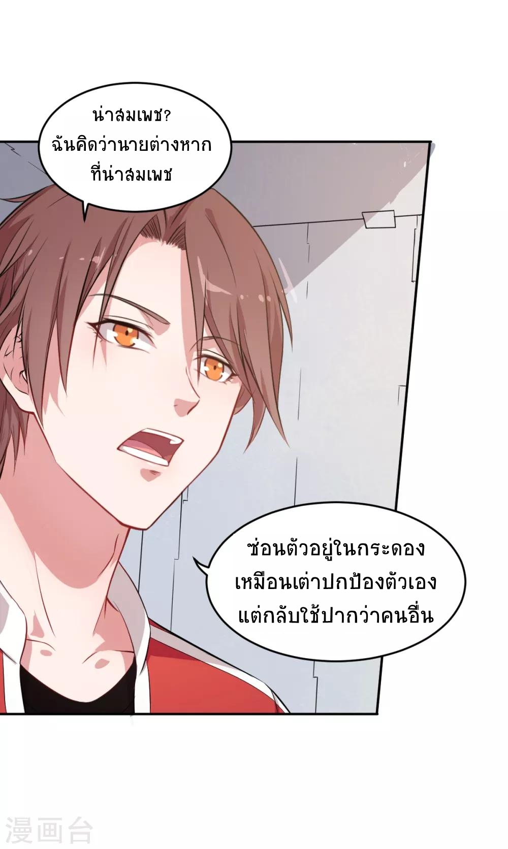 สุดยอดระบบอาจารย์ ตอนที่ 19 หน้า 14