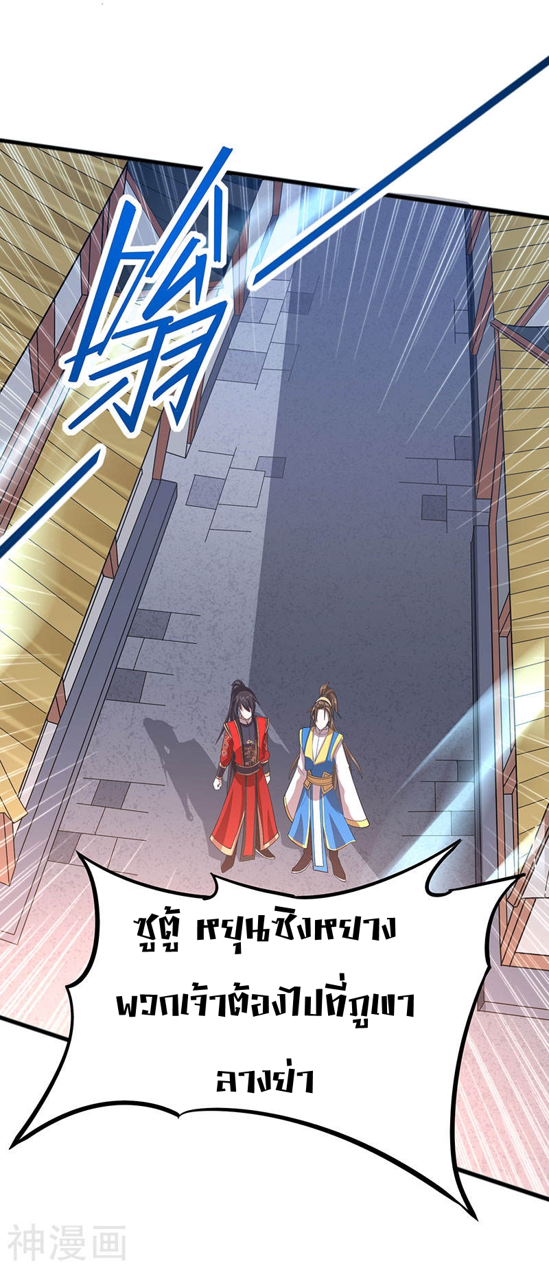 การกลับมาของจักพรรดิ์ ตอนที่ 81 หน้า 26