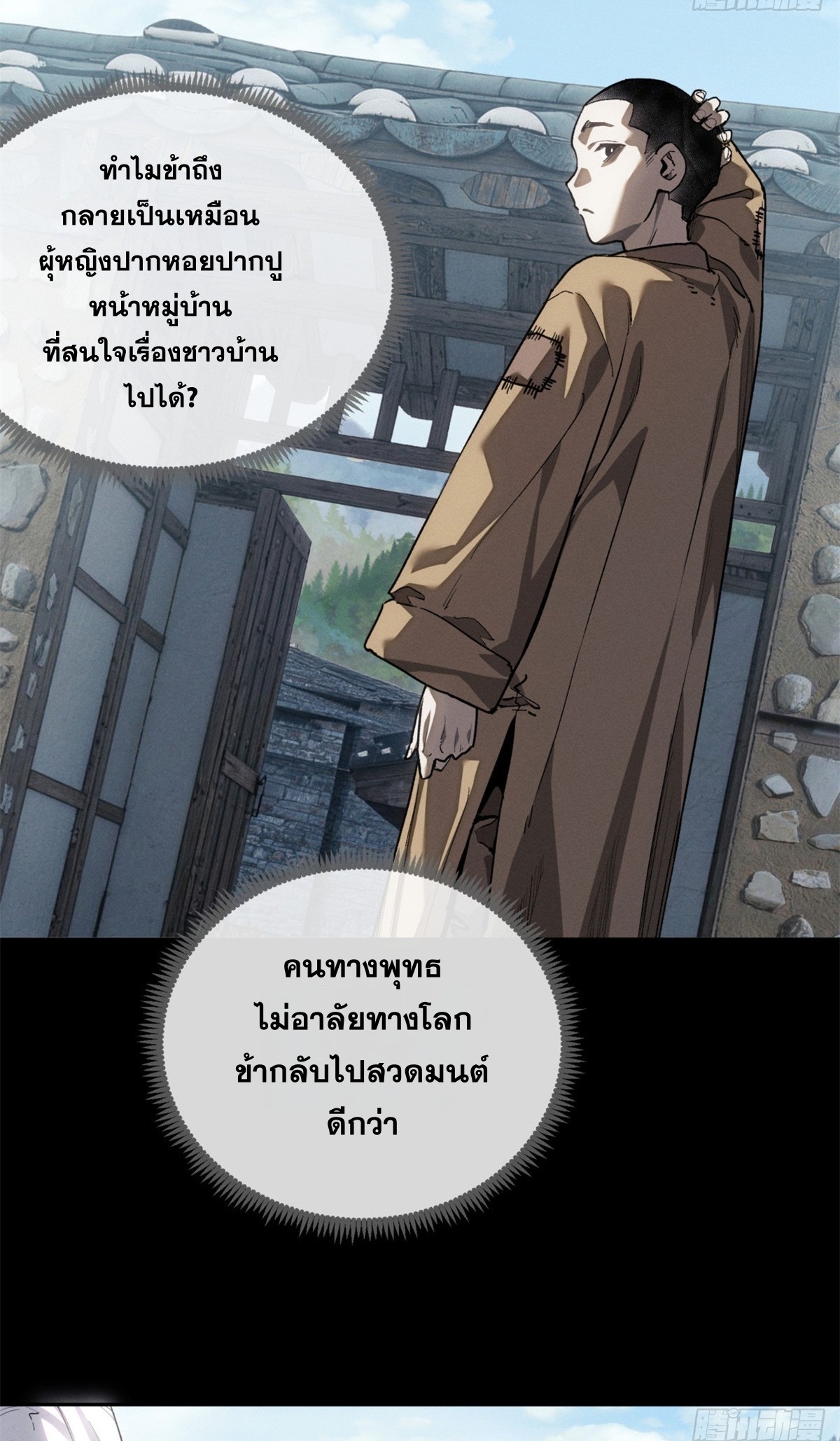 Dao of the Bizarre Immortal เซียนพิกล คนวิปลาส ตอนที่ 84 หน้า 34