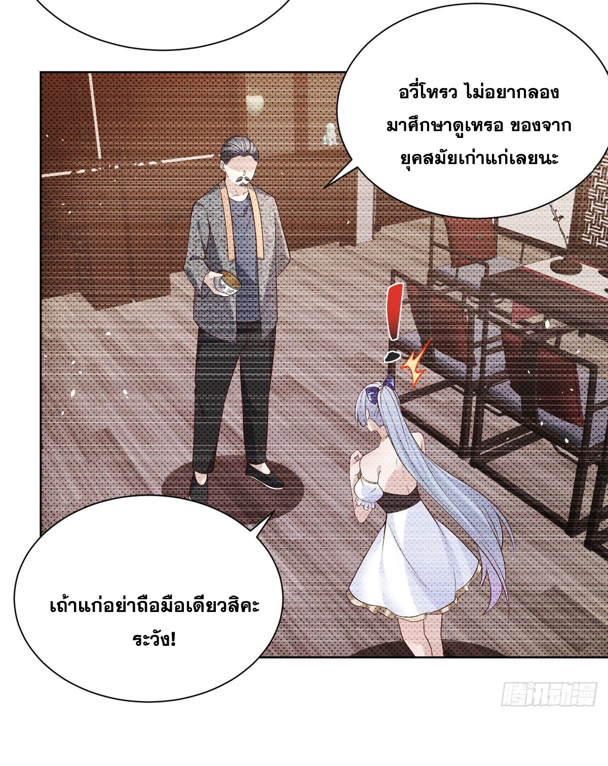 Arch villain วายร้ายระดับเทพ ตอนที่ 16 หน้า 38