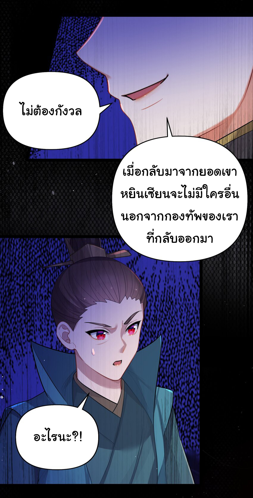 The lady is actually the future tyrant and empress จบ 50 ตอน ตอนที่ 32 หน้า 36