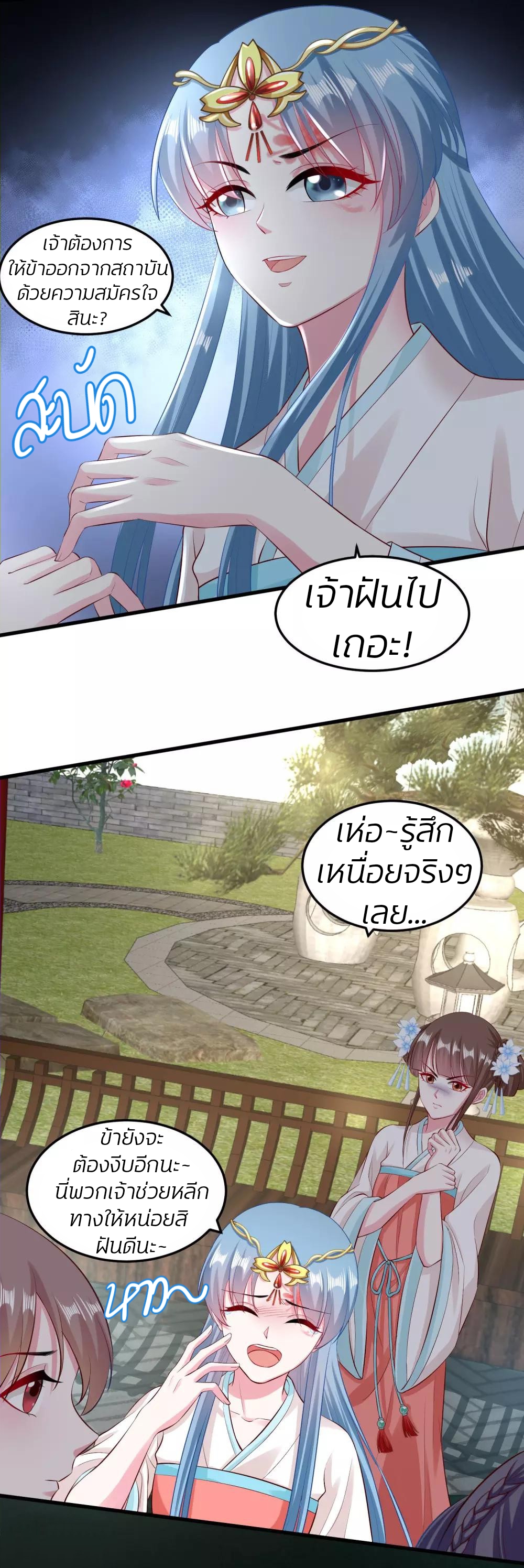 คุณหนูใหญ่แพทย์พิษมรณะ ตอนที่ 15 หน้า 10