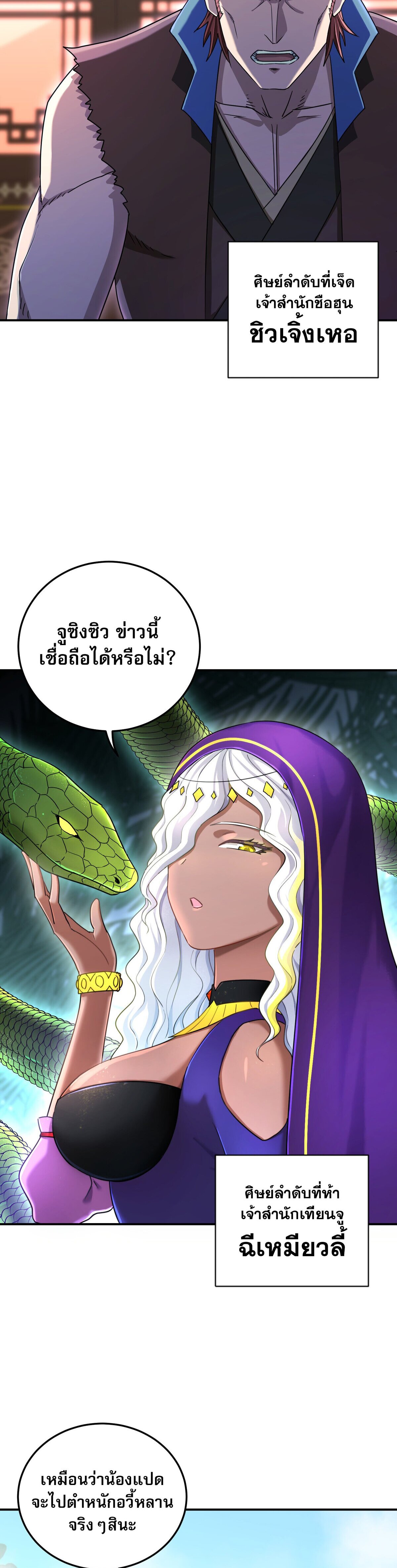 เกิดใหม่ในร่างบรรพบุรุษลัทธิมาร(จบ) ตอนที่ 15 หน้า 44