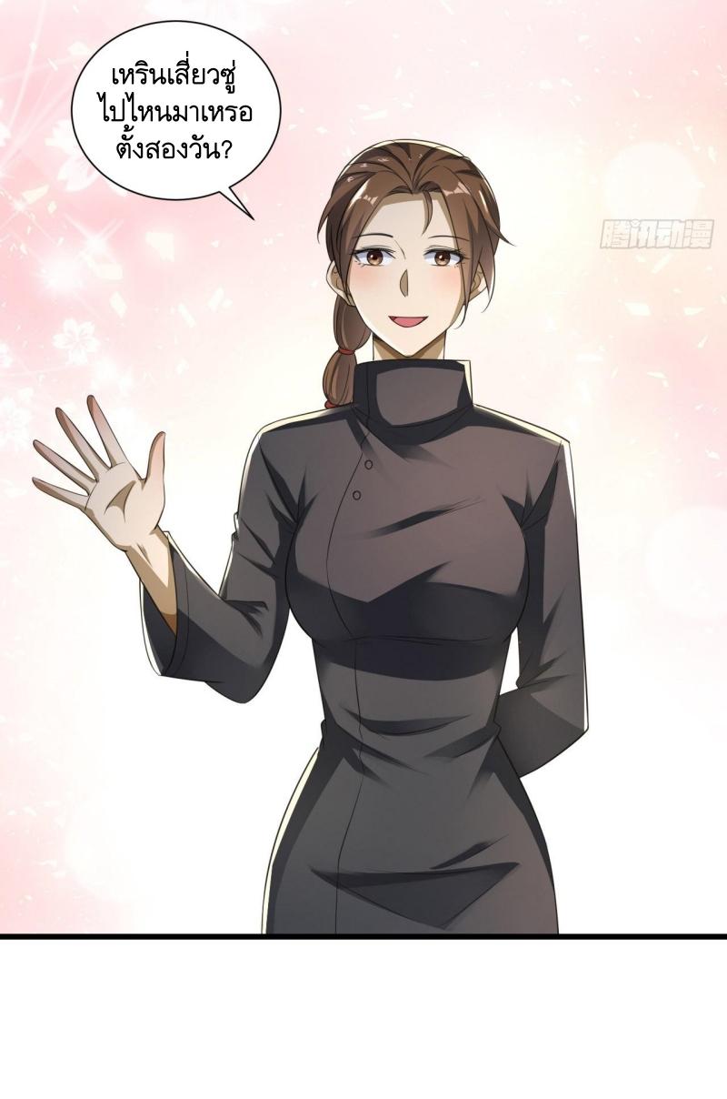 THE FIRST ORDER ตอนที่ 250 หน้า 19
