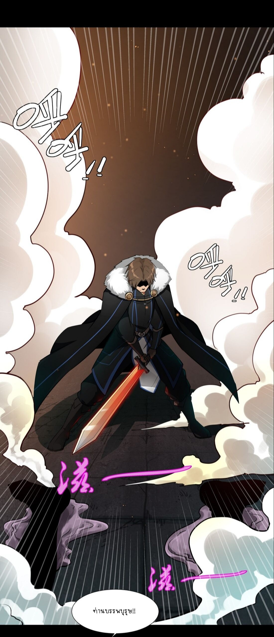 ดาบแห่งรุ่งอรุณ ผู้ข้ามกาลเวลา ตอนที่ 5 หน้า 14