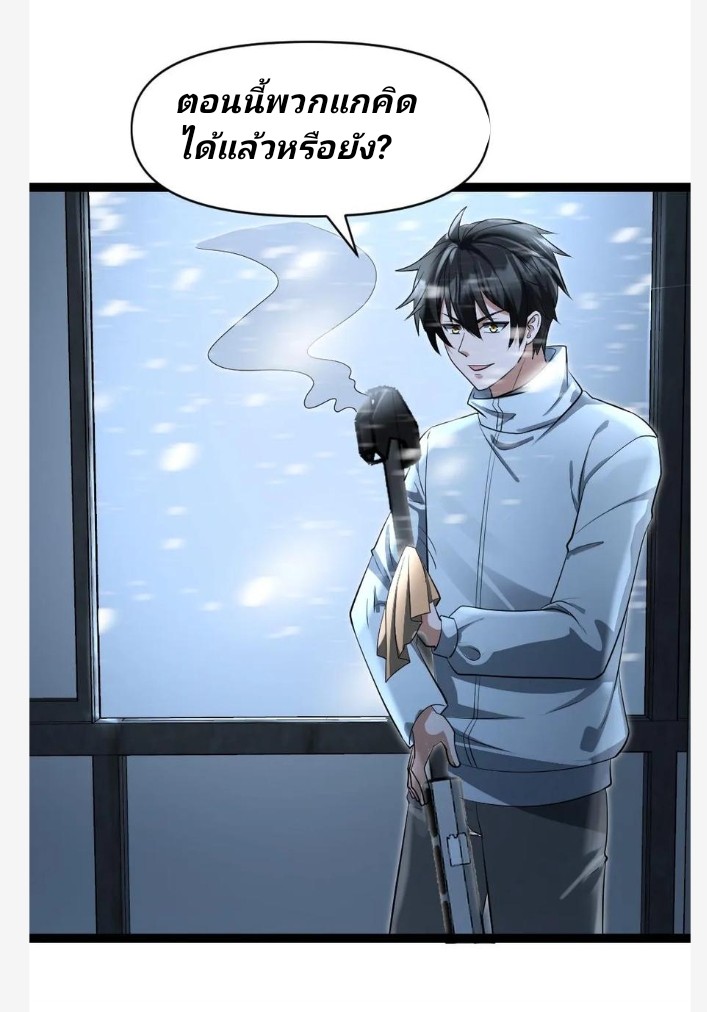 ฉันมีเซฟเฮาว์ในวันโลกาวินาศ ตอนที่ 66 หน้า 21