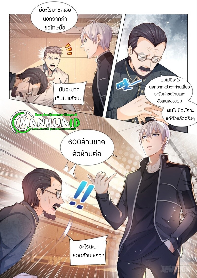 Divine Hero’s Skyfall System ตอนที่ 62 หน้า 14