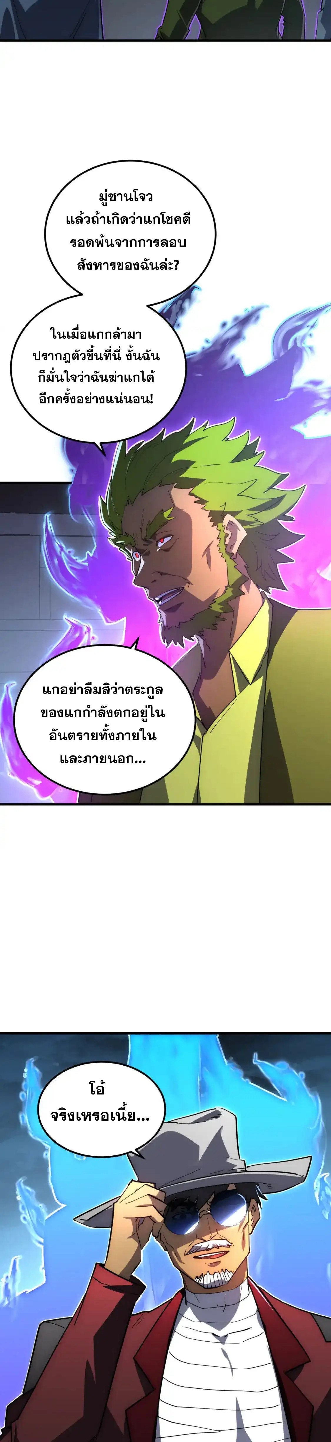 Rise From The Rubble |  เศษซากวันสิ้นโลก ตอนที่ 234 หน้า 5