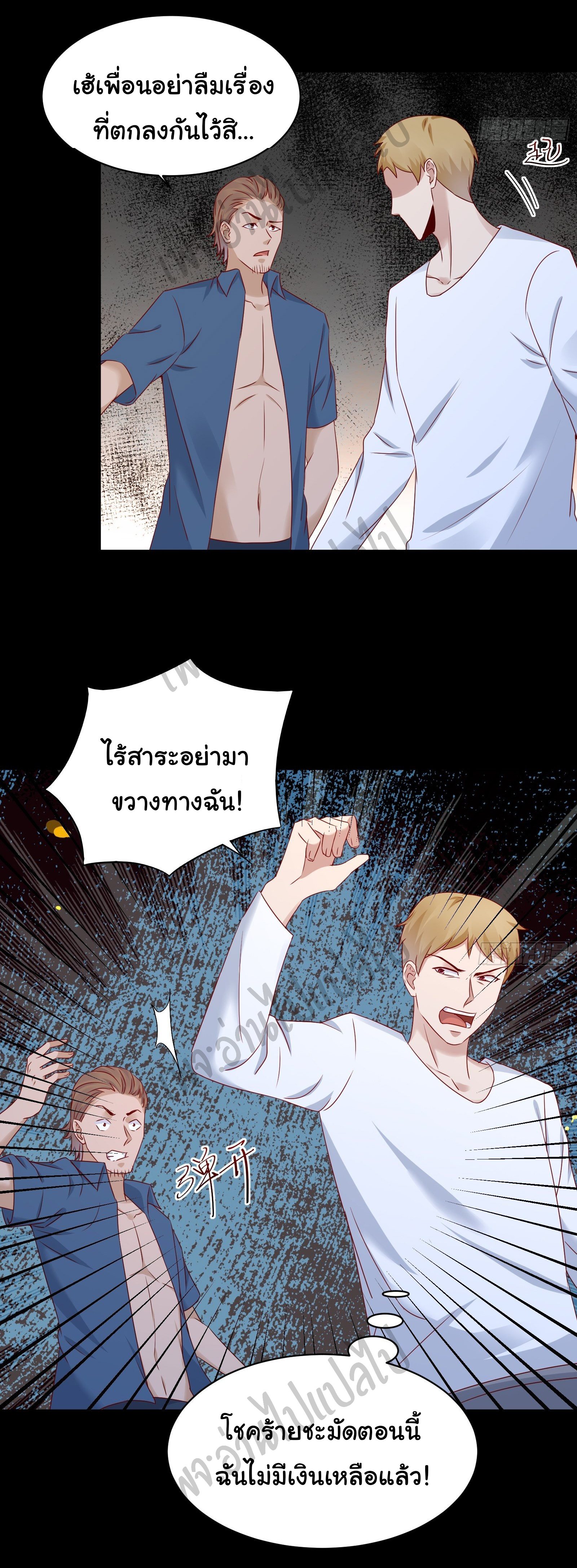 Best system Investors in the city ตอนที่ 18 หน้า 12