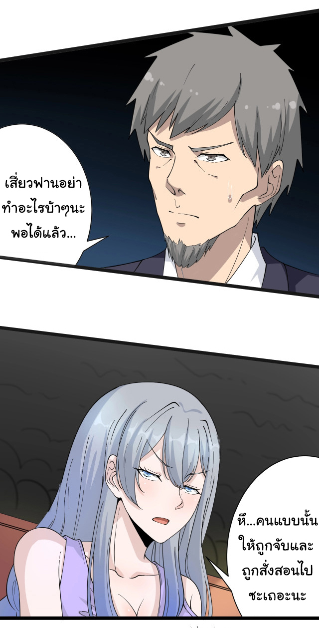 Sanjie Taobao Store ระบบร้านค้าเทพเจ้า ตอนที่ 39 หน้า 24