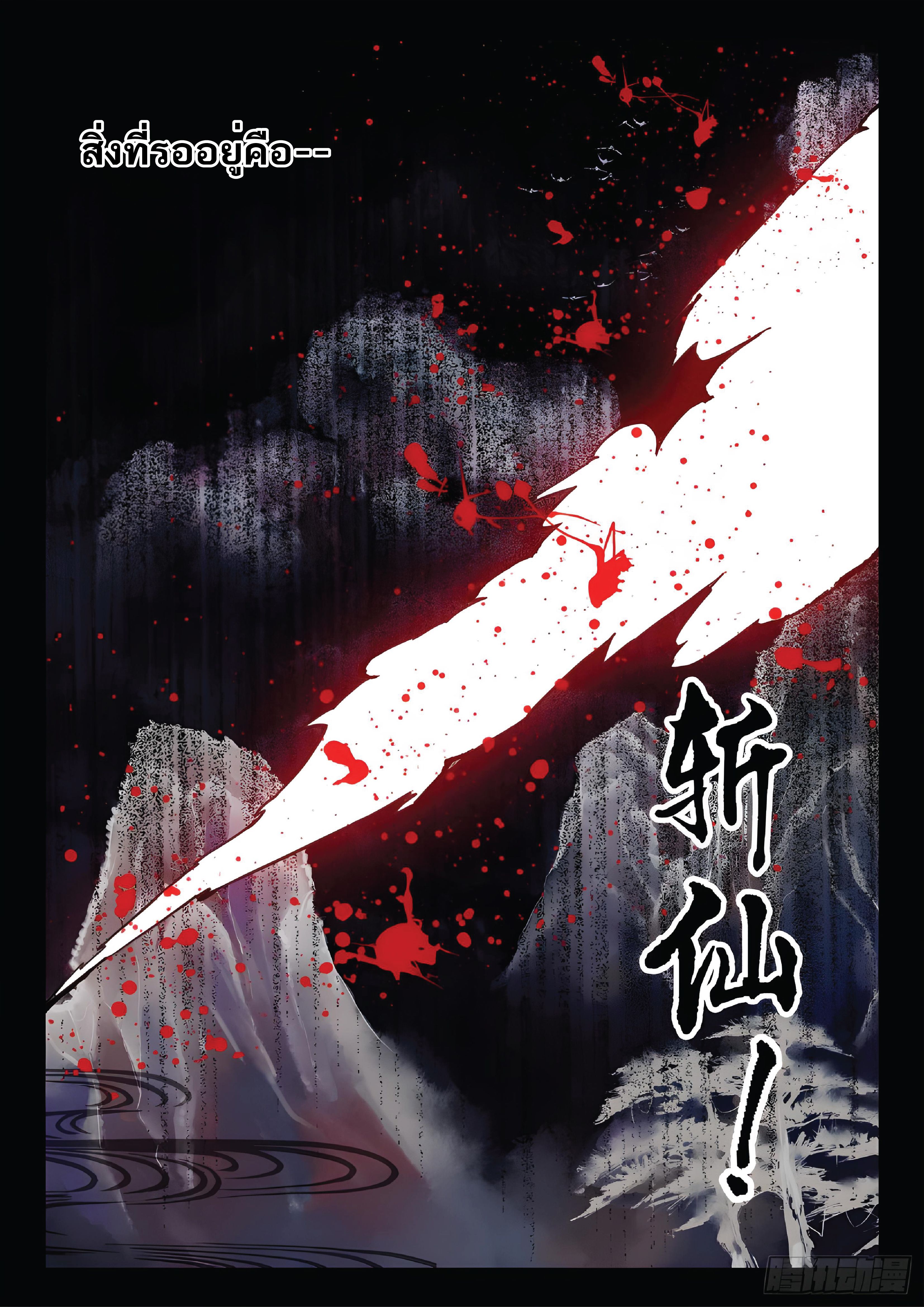 เกิดใหม่เป็นศิษย์พี่ใหญ่สุดเท่-A Mediocre Senior Brother ตอนที่ 39 หน้า 3