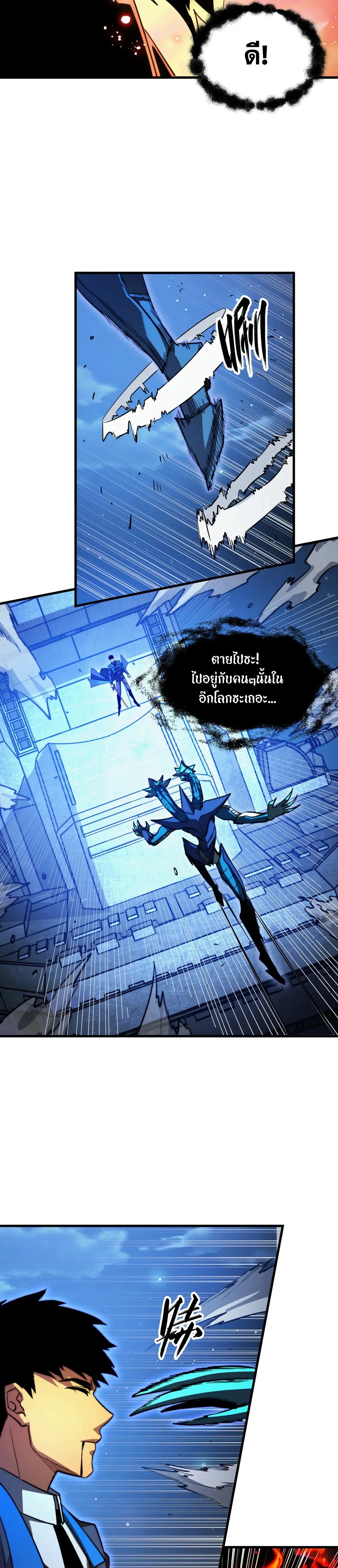 Rise From The Rubble |  เศษซากวันสิ้นโลก ตอนที่ 267 หน้า 14