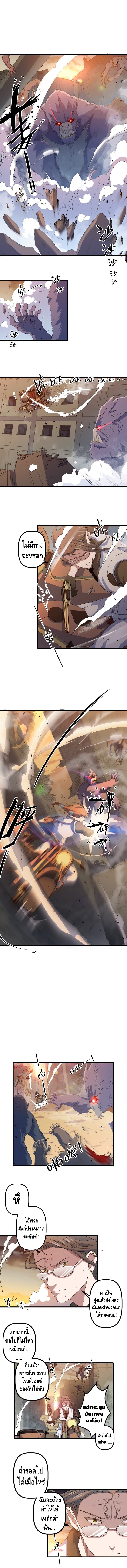 Escort of the End ตอนที่ 8 หน้า 2