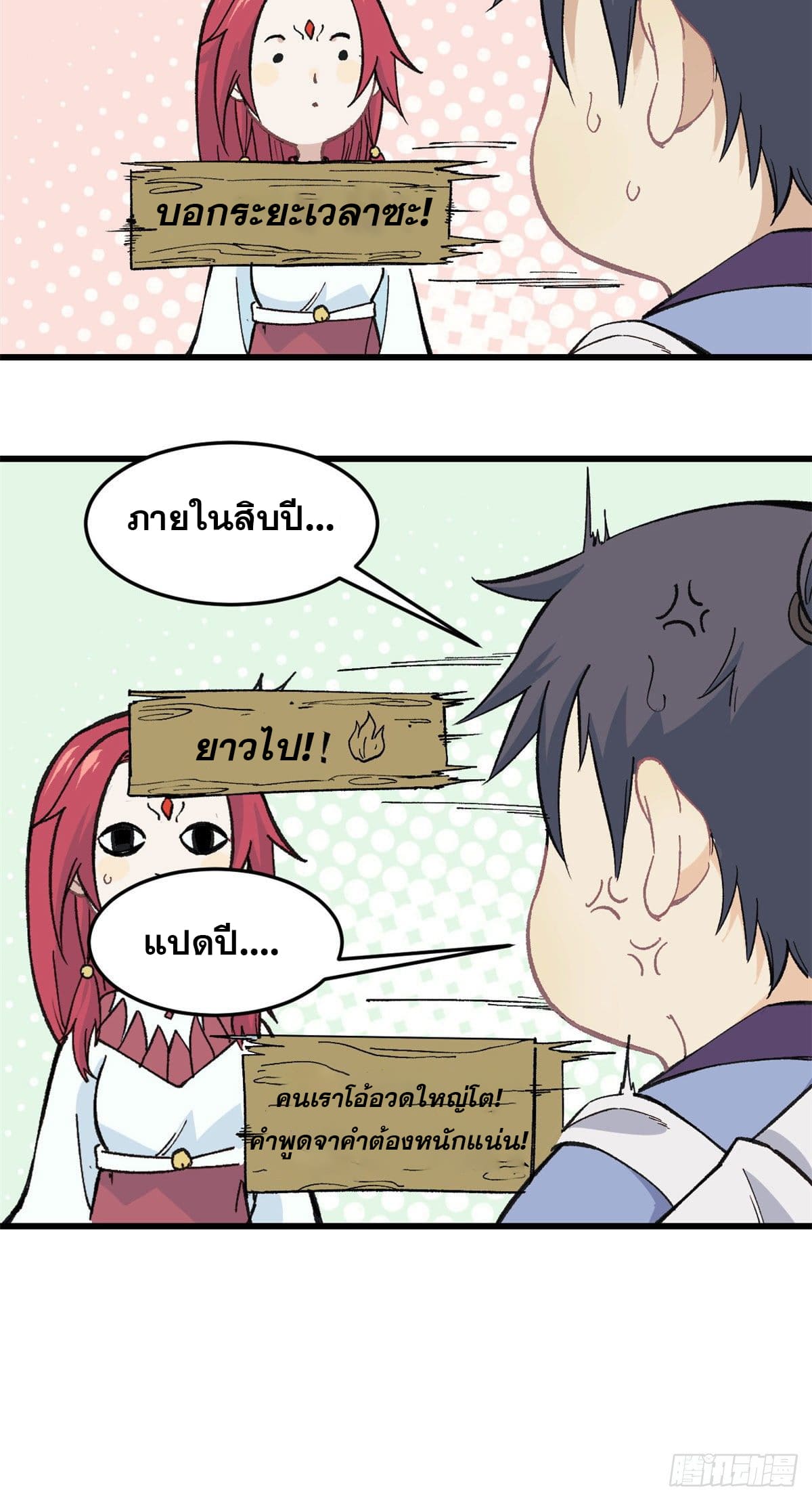 นิกายที่แข็งแกร่งที่สุด (ทันจีน) ตอนที่ 60 หน้า 17