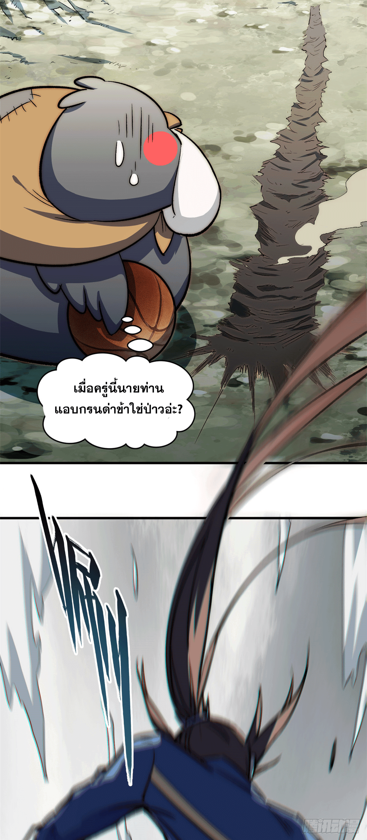ระบบสุ่มดวงชะตา(ทันจีน) ตอนที่ 66 หน้า 15