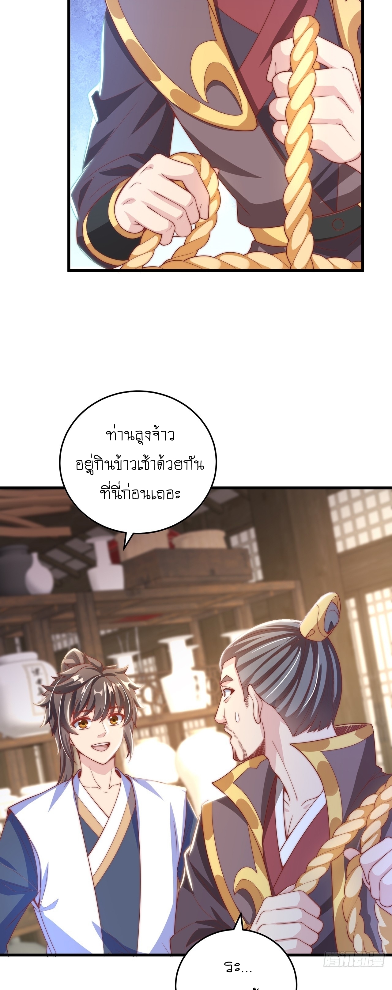 เทพก็อยากทำไร่ไถนาเหมือนกัน! (ชนจีน) ตอนที่ 34 หน้า 27