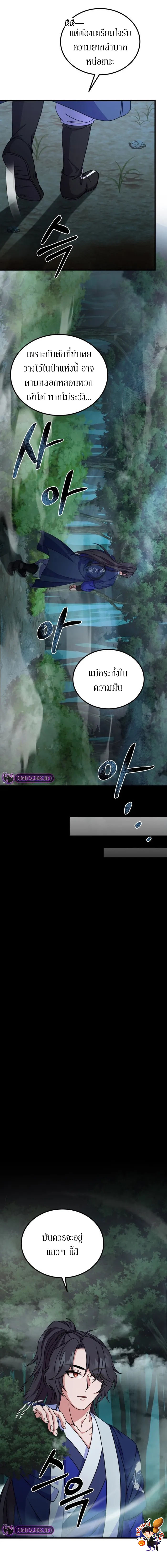 Sword Breaker ตอนที่ 15 หน้า 3