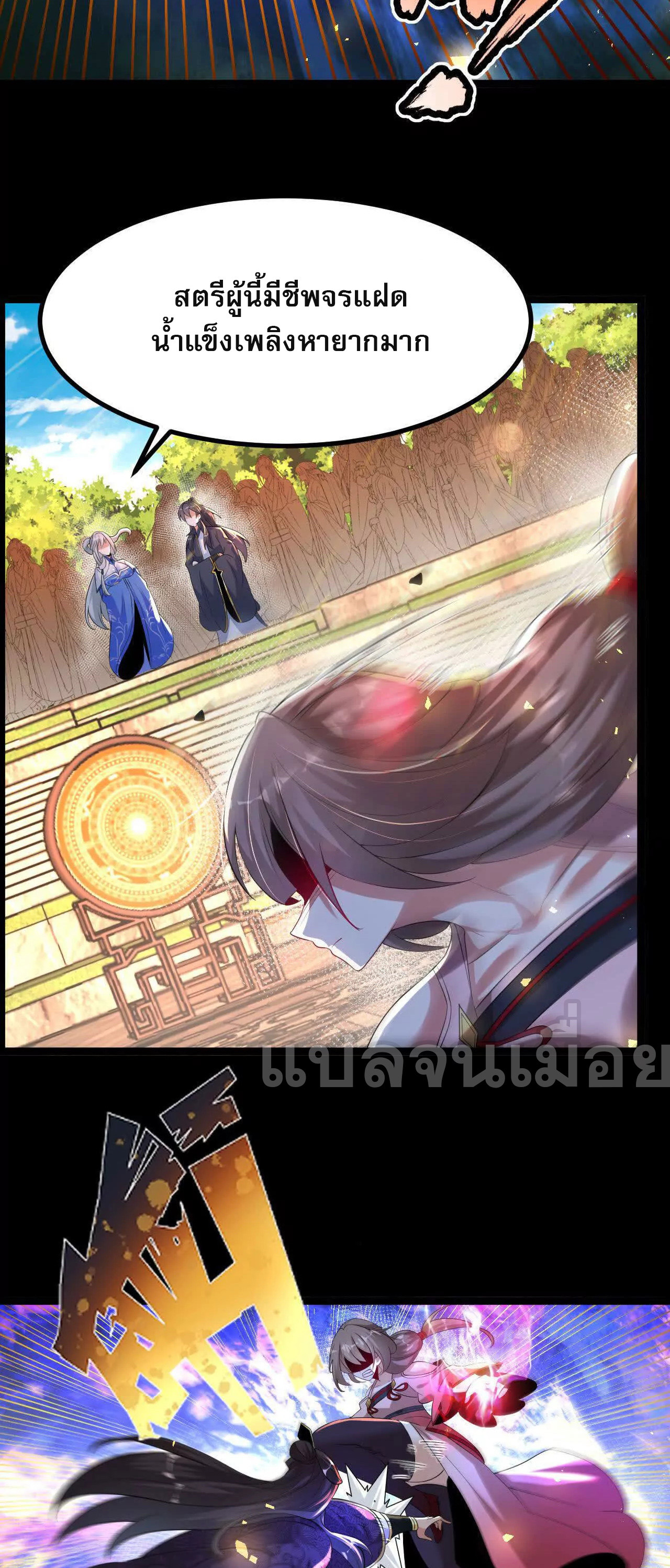 ท้าทายดินแดนพระเจ้า ตอนที่ 37 หน้า 30