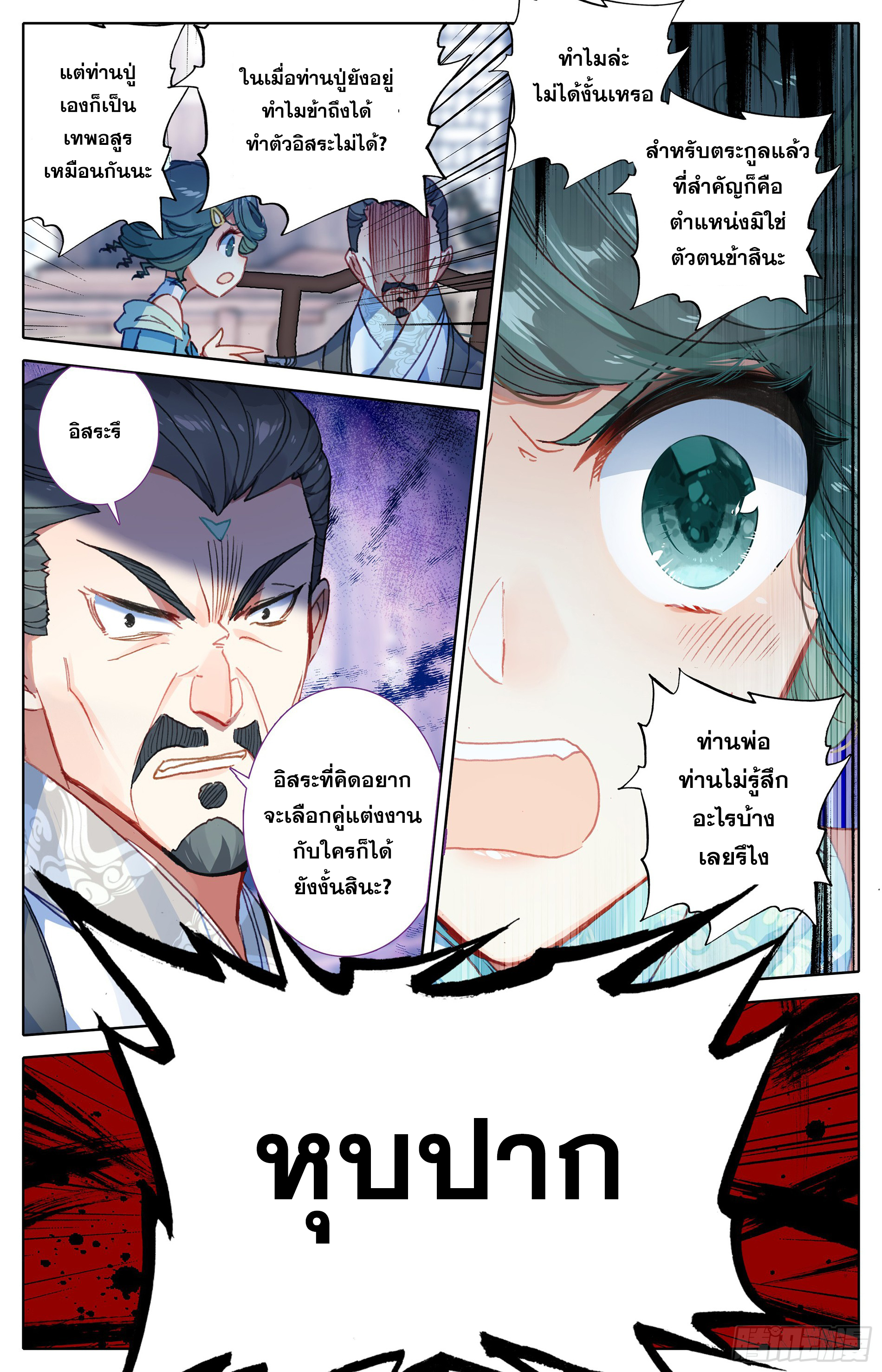 Azure Legacy (ทันจีน) ตอนที่ 2 หน้า 12