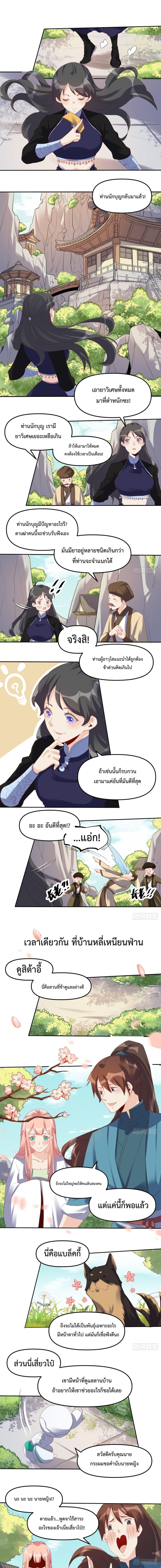กลายเป็นว่าข้าคือจอมยุทธ์ผู้ยิ่งใหญ่ ตอนที่ 21 หน้า 3