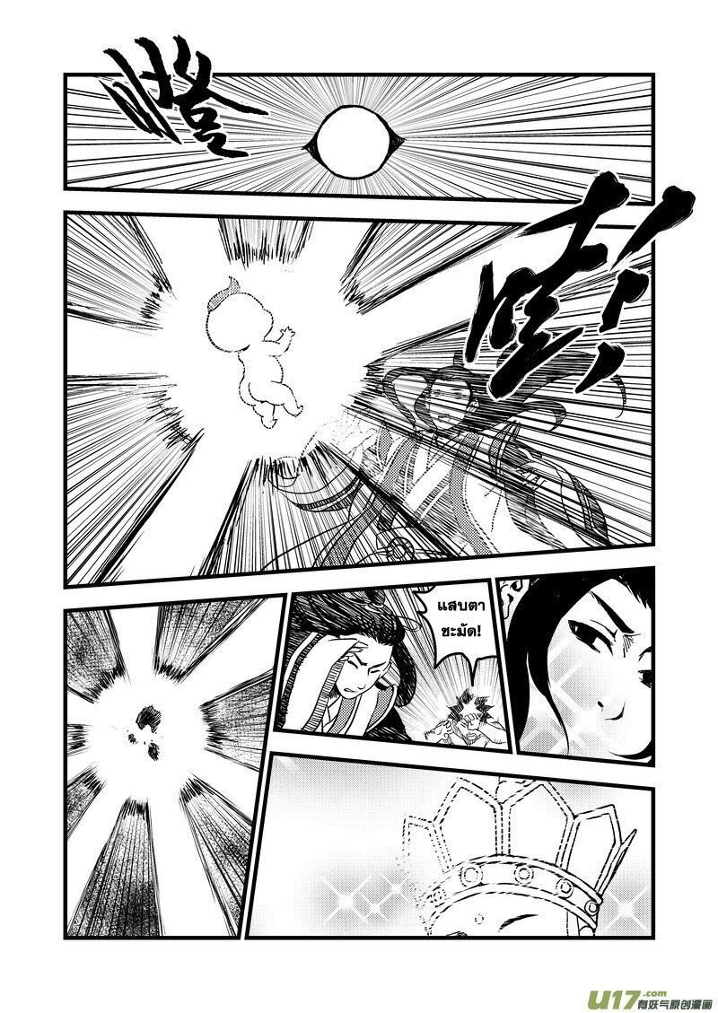 พยัคฆ์ X กระเรียน มหาเวทย์ผนึกมาร ตอนที่ 30 หน้า 9