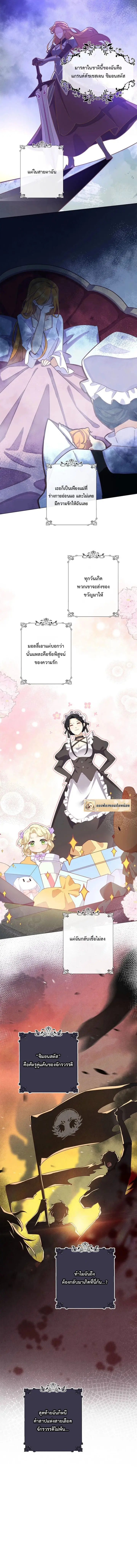 เกิดใหม่ทั้งที ดันถูกศัตรูตัวฉกาจเลี้ยงดู . Reincarnated and Spoiled by My Arch-Enemy ตอนที่ 3 หน้า 5