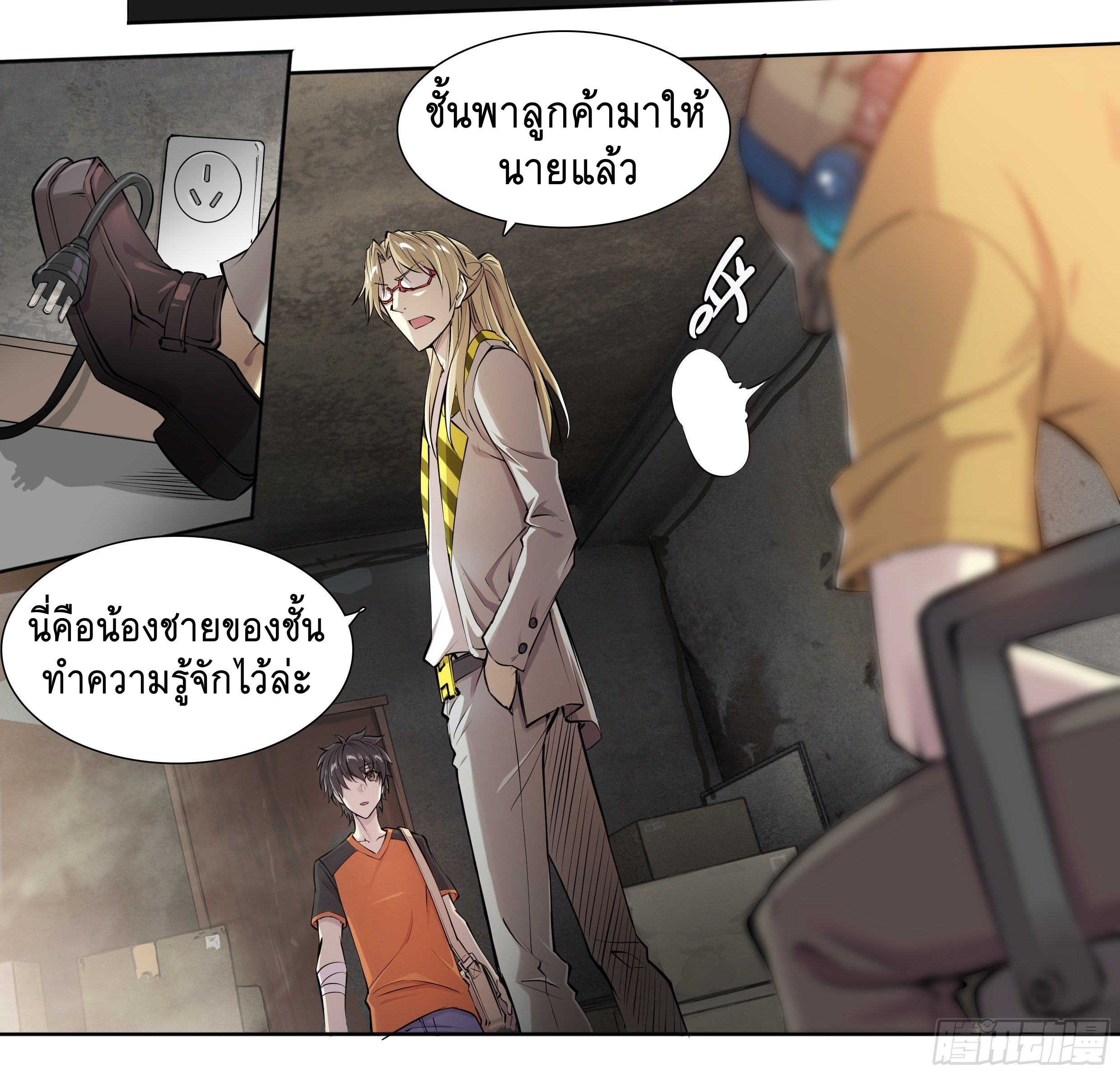 Apocalypse Forecast ตอนที่ 52 หน้า 9