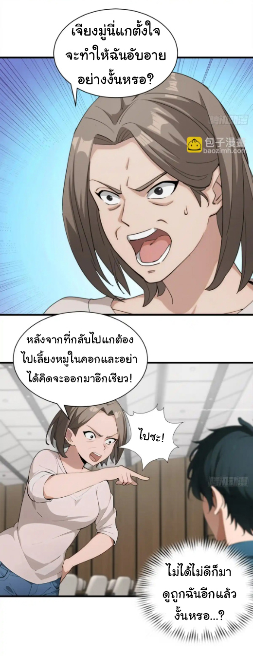 ภรรยาจักรพรรดินีกับสามีขยะ ตอนที่ 27 หน้า 3