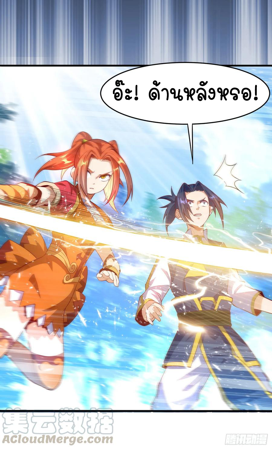 Wu ni ตอนที่ 40 หน้า 39