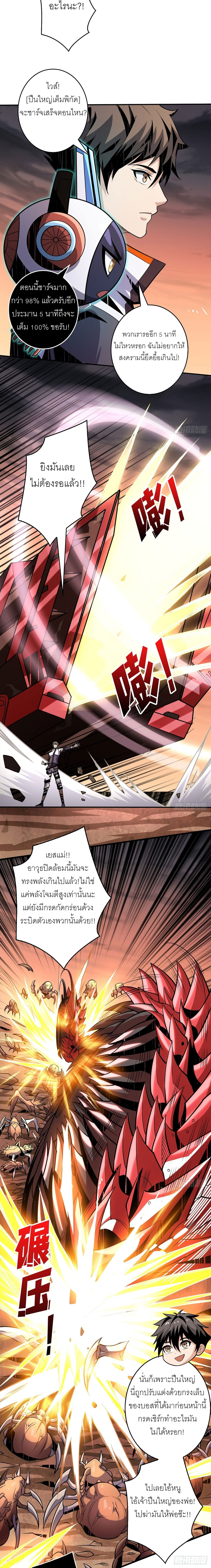 (ชนจีน) IT STARTS WITH A KINGPIN ACCOUNT - จุติจอมราชัน ตอนที่ 143 หน้า 6