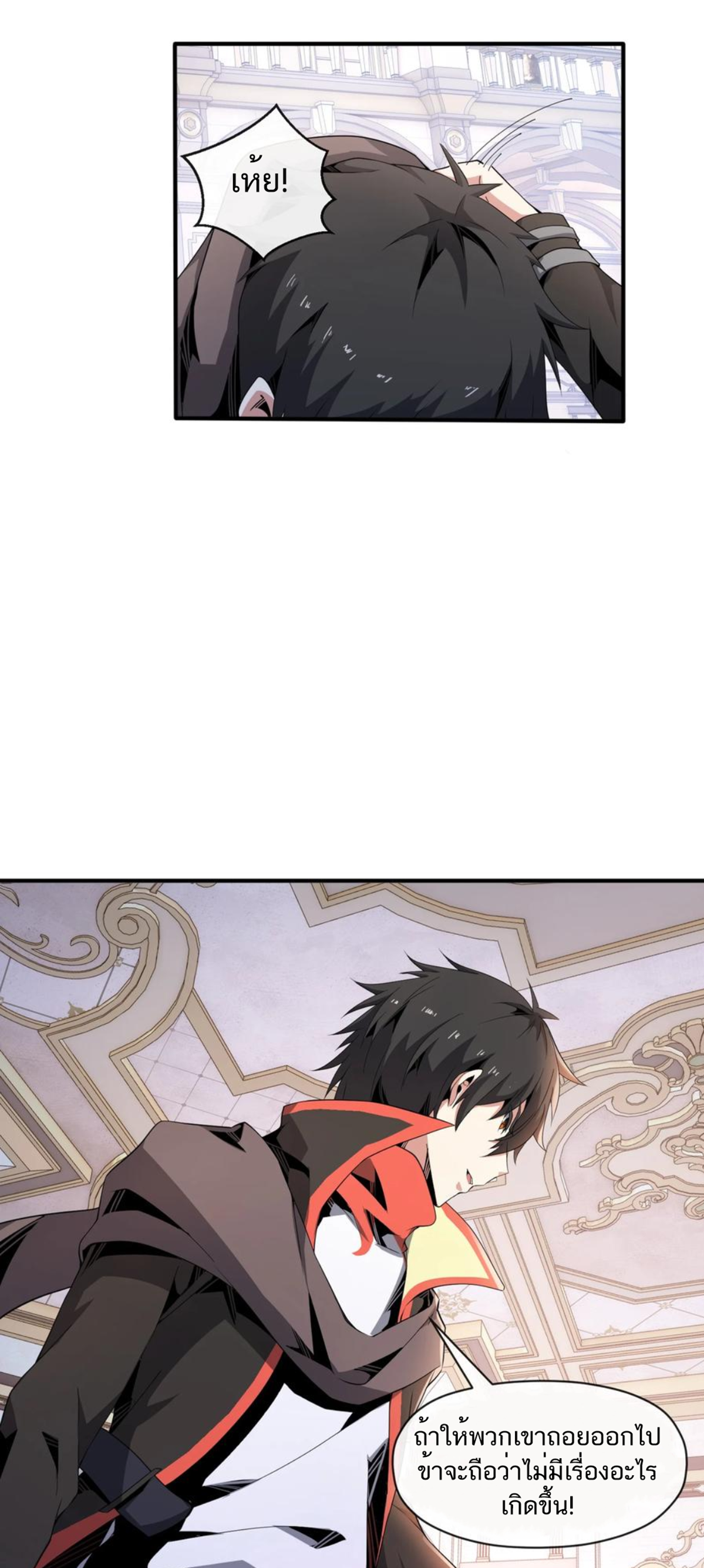 คนทั้งเซิฟก็เอาข้าไม่ลง !!? ตอนที่ 12 หน้า 26