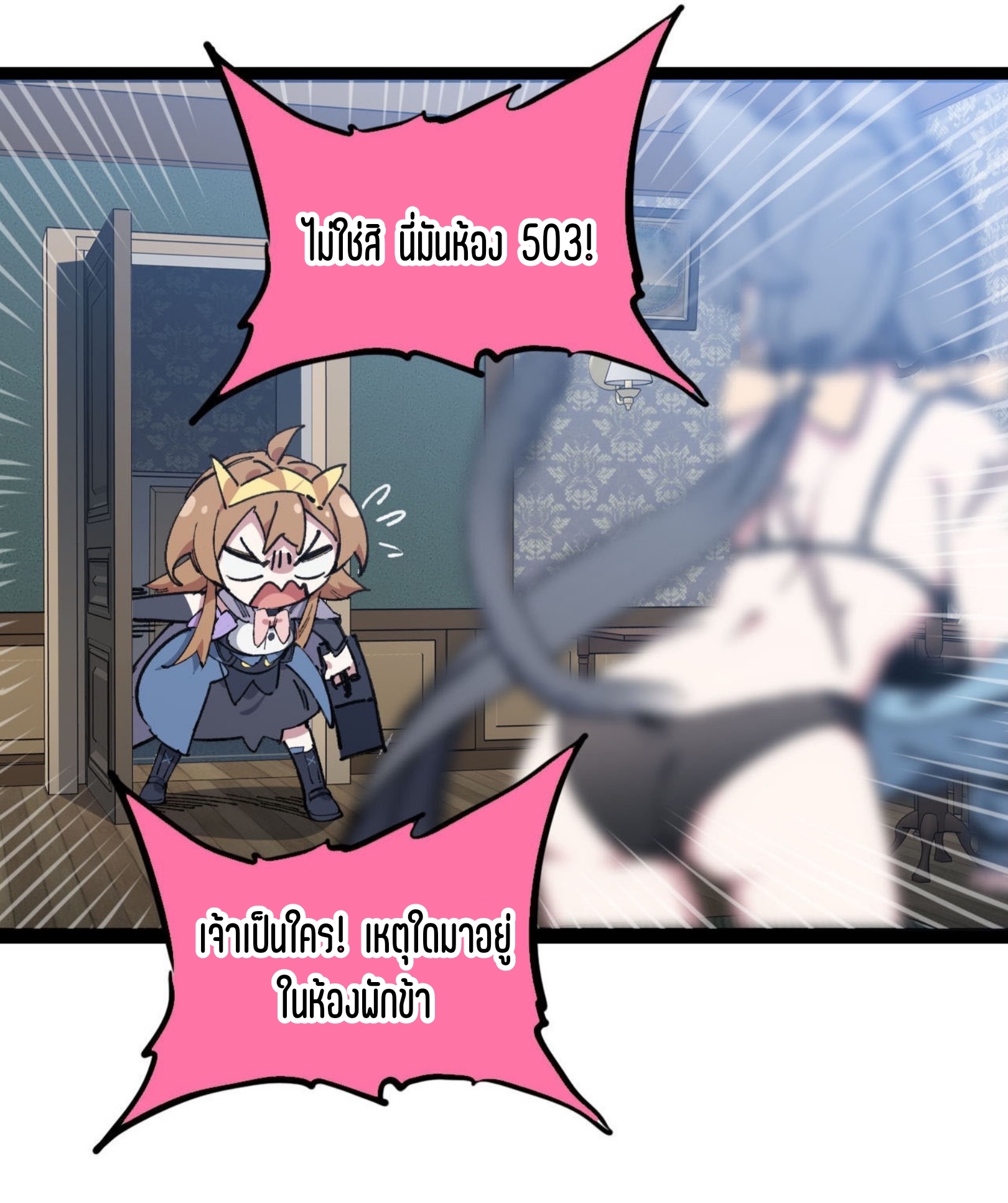 เจ้าหญิงไร้ค่า LV999 ตอนที่ 10 หน้า 50