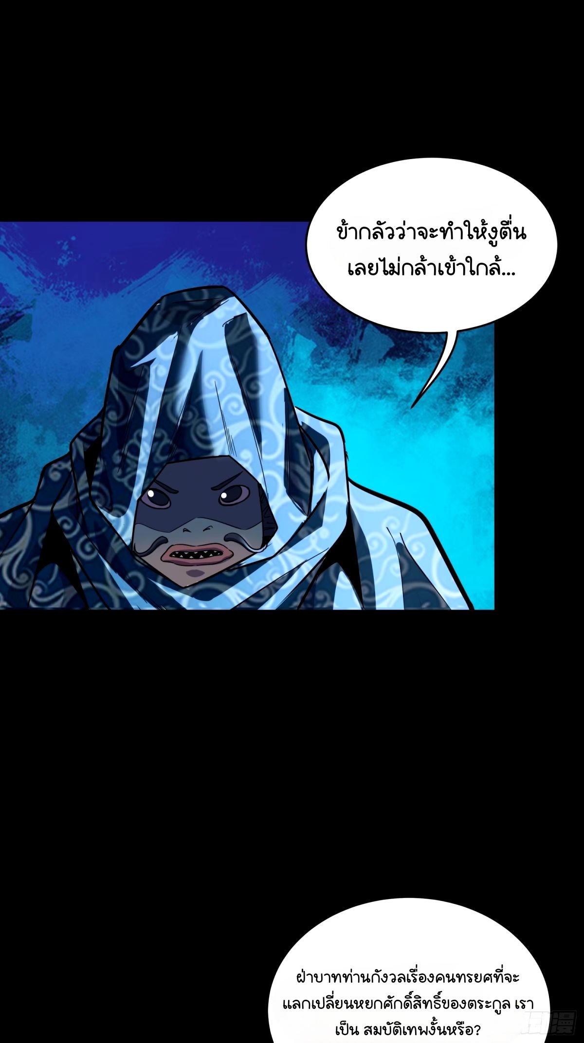 Legend of Star Genera ชนจีน ตอนที่ 113 หน้า 18