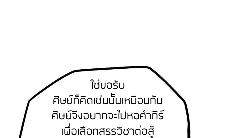 Peerless sword god เทพกระบี่ไรเทียมทาน ตอนที่ 16 หน้า 9