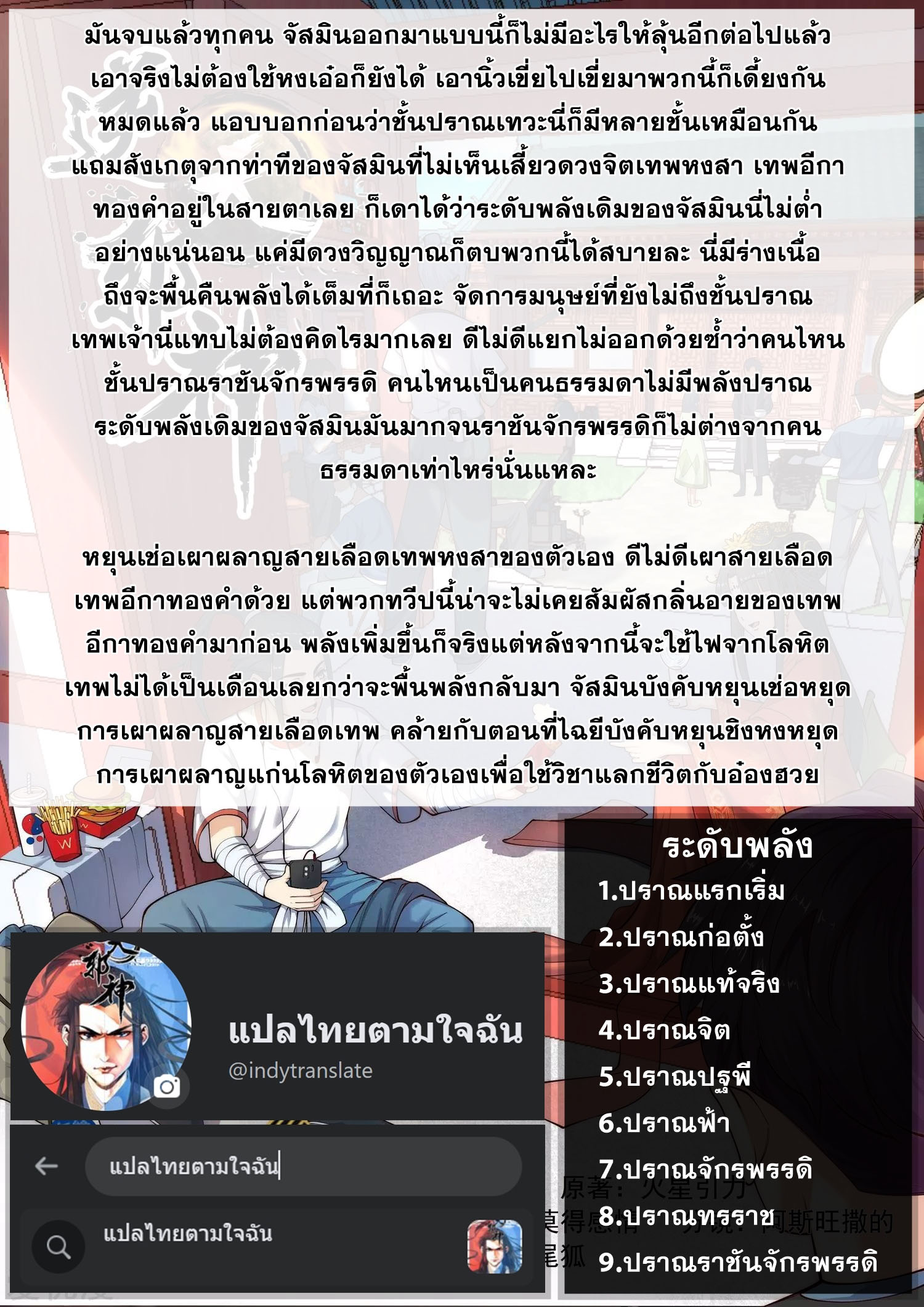 Against the Gods - อสูรพลิกฟ้า ตอนที่ 420 หน้า 10