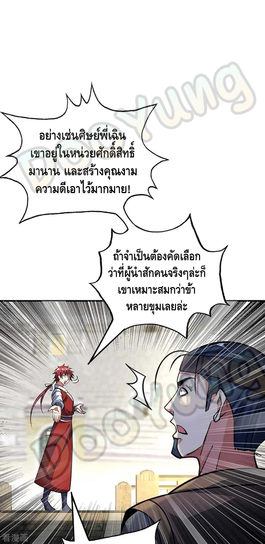 Eternal first son-in-law ตอนที่ 140 หน้า 21