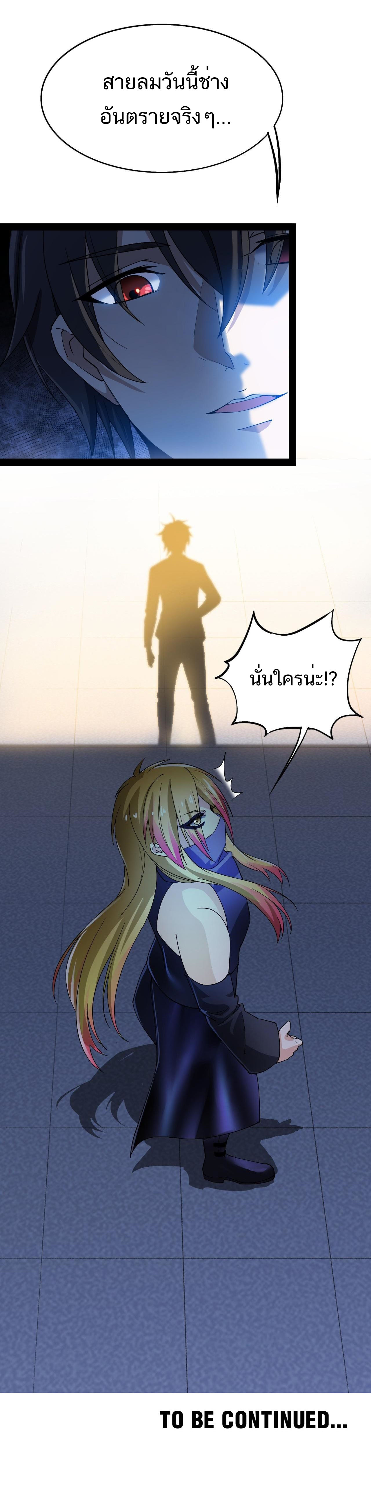 The Daily Life of the Immortal King ตอนที่ 12 หน้า 14