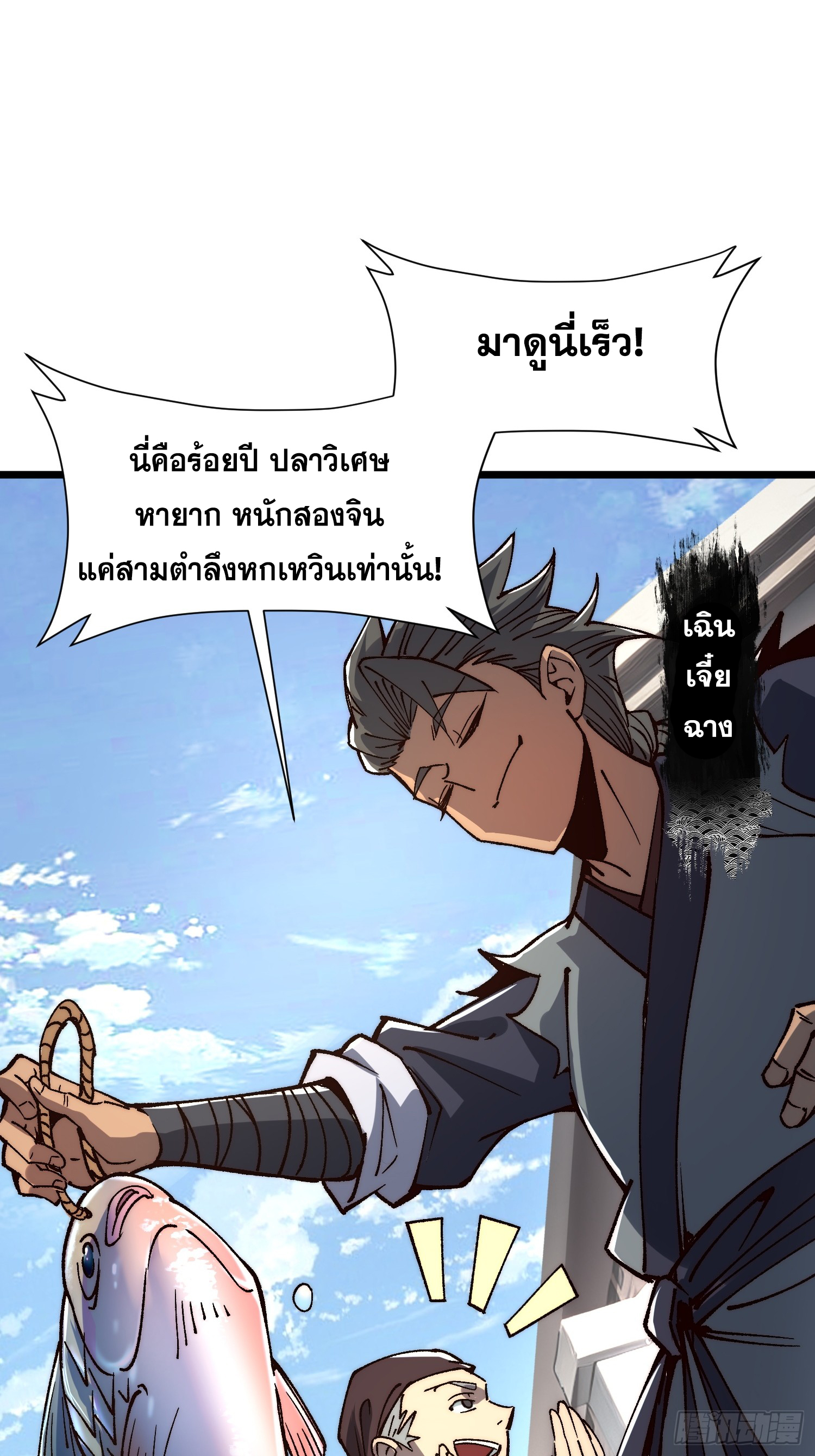 เริ่มต้นสู่การเป็นเทพวานรแห่งสายน้ำ ตอนที่ 9 หน้า 8